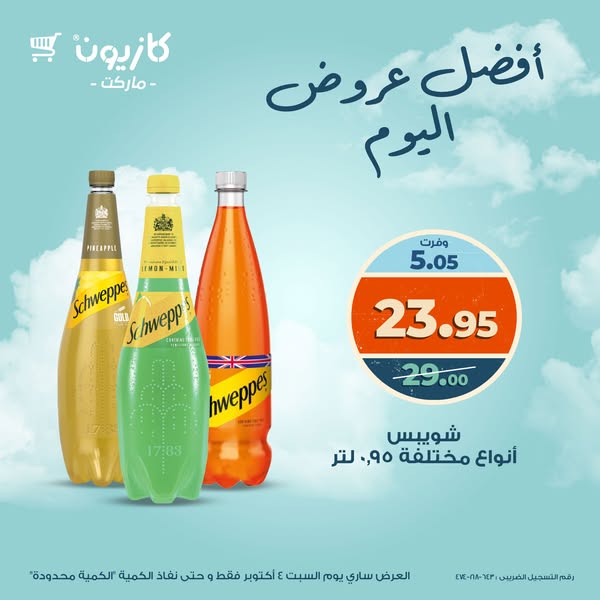 kazyon offers from 5oct to 6oct 2025 عروض كازيون من 5 أكتوبر حتى 6 أكتوبر 2025 صفحة رقم 2
